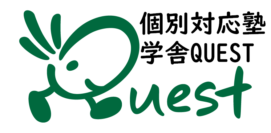 学舎QUEST　小・中・高・大学受験対応